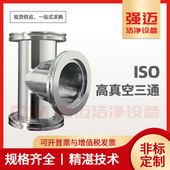 KF三通ISO真空快装 三通卡钳法兰真空三通 三通304 不锈钢快装 ISO