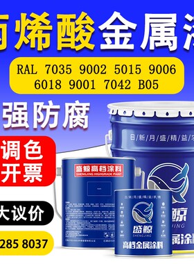 设备漆丙烯酸金属油漆RAL70359002 9003 6018  B05防腐漆防锈漆