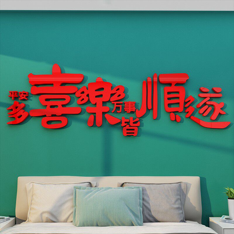 床头卧室房间布置装饰沙发客餐厅电视背景墙面贴纸自粘3d立体壁画