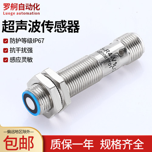 罗舸小盲区小角度毫米级高精度频率M12超声波测距传感器LGUB120