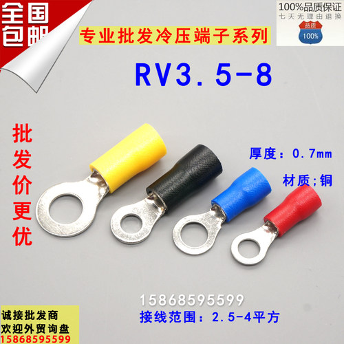 RV3.5-8圆形预绝缘端子 O型冷压接线端子铜鼻子 500只/包