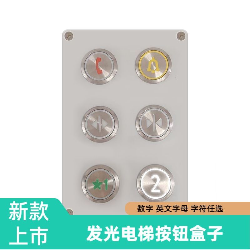电梯按钮玩具儿童彷真发光按键数字楼层控制外呼板面板模型道具,电子元器件市场,按钮,淘宝优惠券,粉丝福利购,淘宝优惠卷