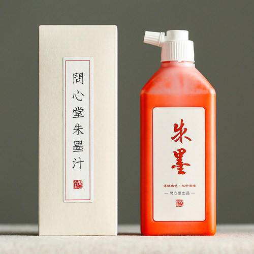 问心堂朱墨液抄经小楷朱墨汁书法专用毛笔墨水朱砂墨液书画朱墨汁