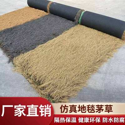 仿真茅草塑料毛草屋顶稻草休闲农场风景区凉亭民宿木屋庭院地毯式