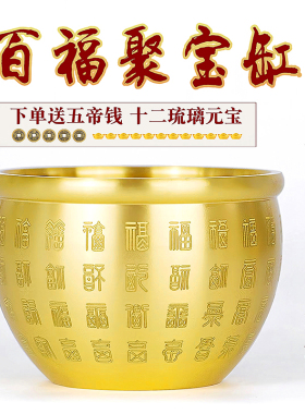黄铜百福米缸铜缸财进宝招聚米缸聚宝盆摆件小铜盆财存钱罐客厅装