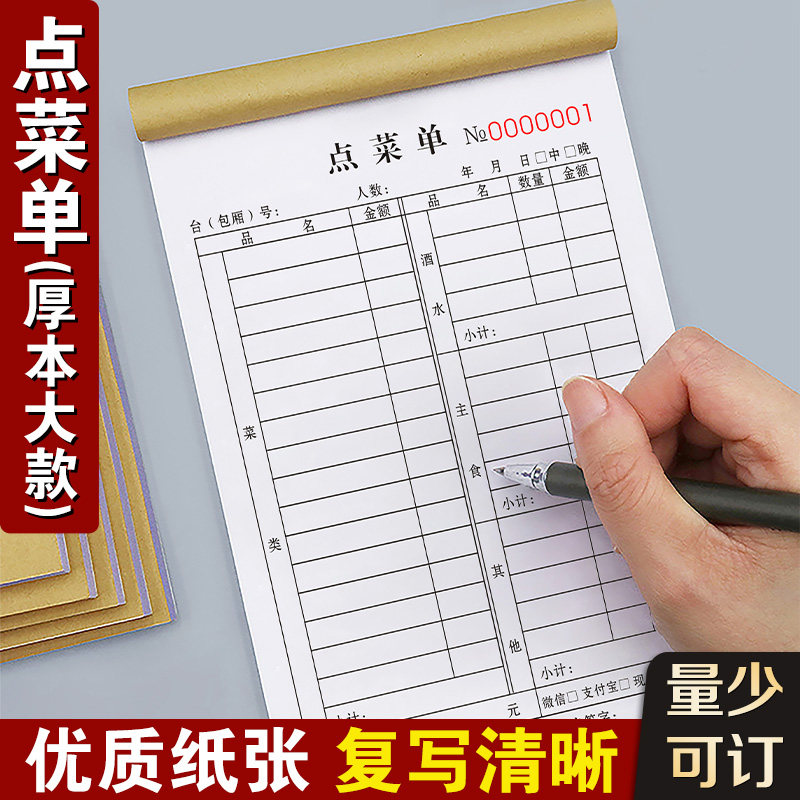 点菜单营业记账本炸串店大排档记菜本子账单本餐馆结账单写菜单本,文具电教/文化用品/商务用品,单据/收据,淘宝优惠券,粉丝福利购,淘宝优惠卷