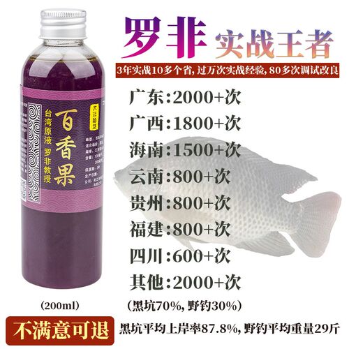罗非钓鱼小药复合全能型套餐百香果黑坑野钓橘香酸蛋奶果酸添加剂