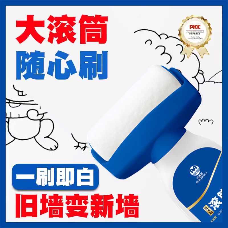 大滚筒乳胶漆墙面自刷修复室内家用滚刷漆白墙修补涂鸦修复乳胶漆