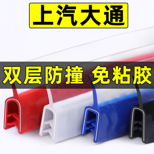 上汽大通G50G10G20G90T60T70T90汽车门防撞条贴胶条车贴改装配件