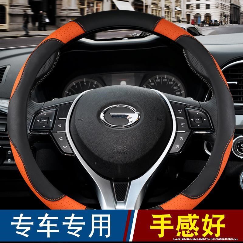 四季通用把套适用于广汽传祺GS4/GS8/GS5/GA8GA6汽车用品方向盘套