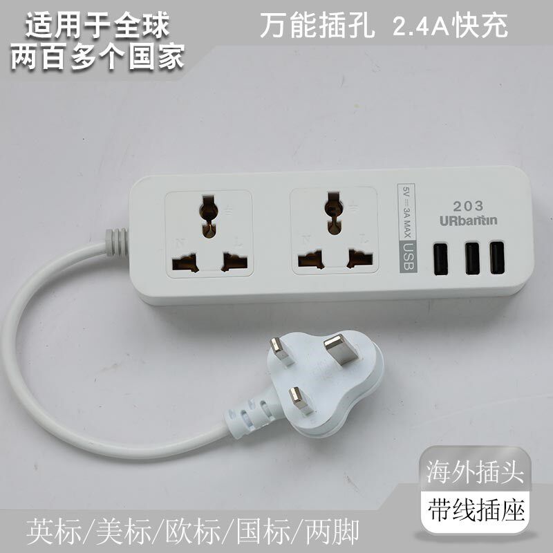 英规英标USB通用插位排插国智能接线板拖板欧规家用电器插座白色