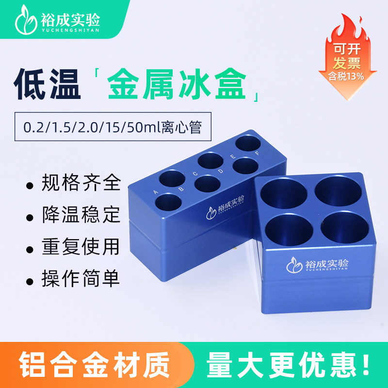 实验室低温金属冰盒 冷冻模块 样品运输低温保存盒适配0.2 1.5ml