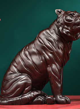 黑檀木雕老虎动物摆件实木十二生肖虎家居办公柜台桌面装饰工艺品