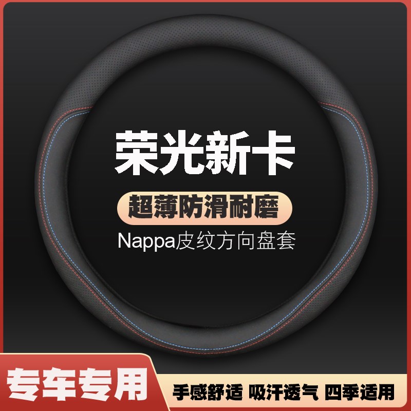 适用五菱荣光新卡方向盘套四季通用18/19/2021款单双排皮免手缝