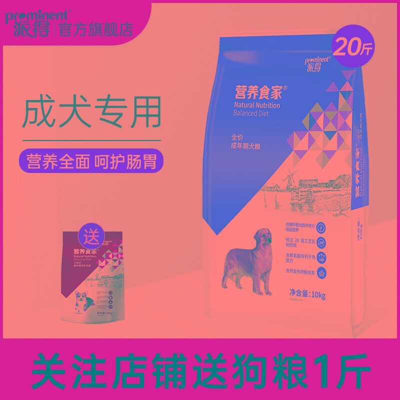 派得狗粮10kg公斤全犬种哈士奇金毛萨摩耶边牧通用型成犬粮20斤装