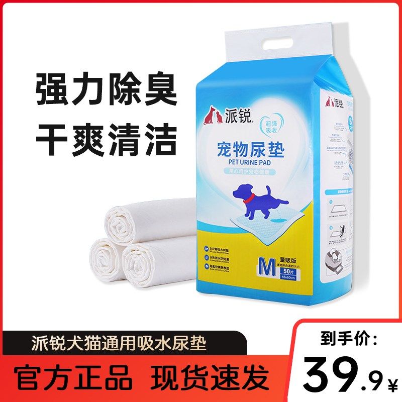派锐狗狗尿垫宠物尿片除臭吸水狗狗尿不湿吸水垫宠物隔尿垫犬猫用,宠物/宠物食品及用品,尿片/尿垫/护垫,淘宝优惠券,粉丝福利购,淘宝优惠卷