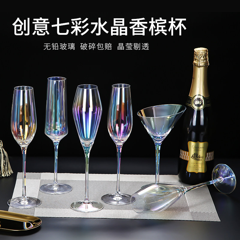 欧式炫彩水晶香槟杯七彩个性高脚杯气泡酒杯鸡尾酒杯渐变马天尼杯