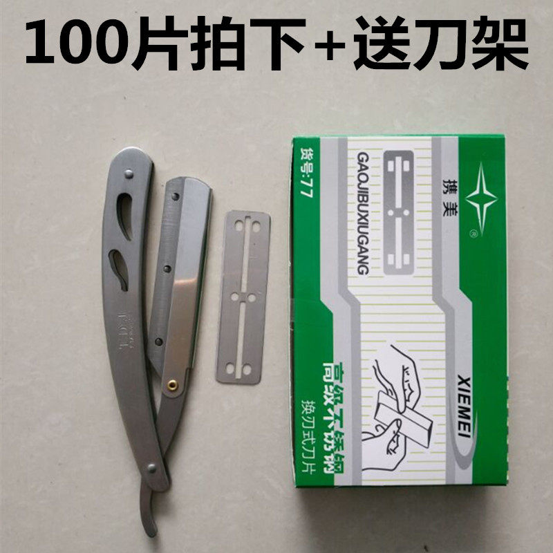 100片携美宽款刀片刮胡剃须修眉刀片剃头削发双面刀片+刀架