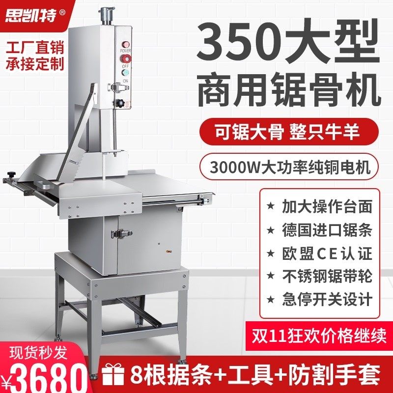 锯骨机350不锈钢切割机商用大型400全自动整羊冻肉牛骨电动切骨机