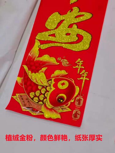 送福字 5米植绒金粉新春对联新年装饰撒金春节家用对联年货大门联