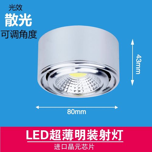 超薄明装小射灯led可调角度cob散光免开孔小筒灯客厅卧室吸顶3w5w