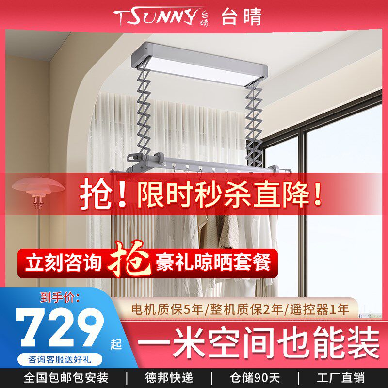台晴电动晾衣架小尺寸侧装小型遥控升降智能小阳台横向小户型迷你