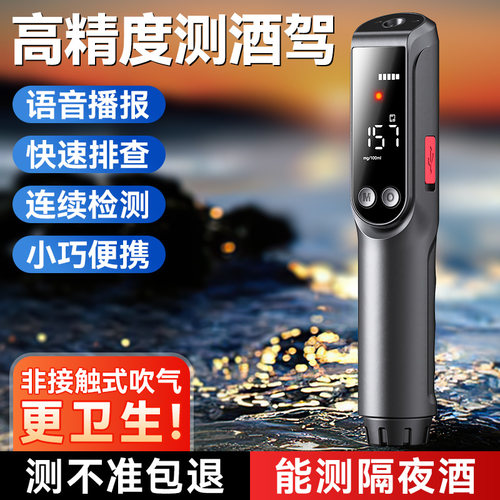 【24年新款首发】酒精检测仪测试仪吹气式高精度测酒驾测酒器专用