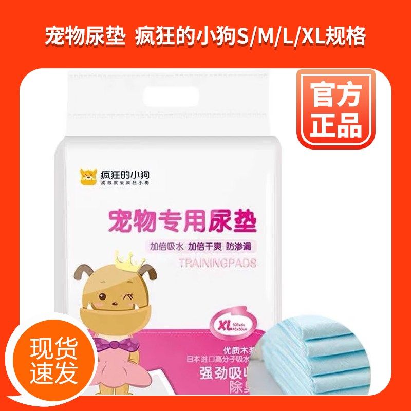 疯狂的小狗尿垫嬉皮狗宠物狗狗尿垫除臭加厚泰迪比熊尿片尿不,宠物/宠物食品及用品,尿片/尿垫/护垫,淘宝优惠券,粉丝福利购,淘宝优惠卷