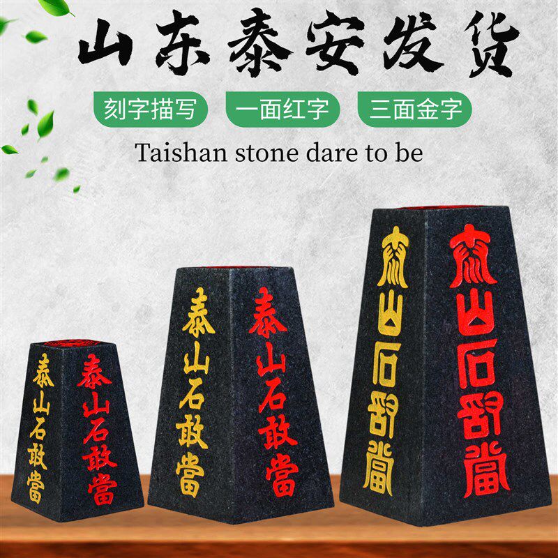正宗泰山石敢当四平八稳梯形石敢当客厅玄关家用刻字补角青石摆件