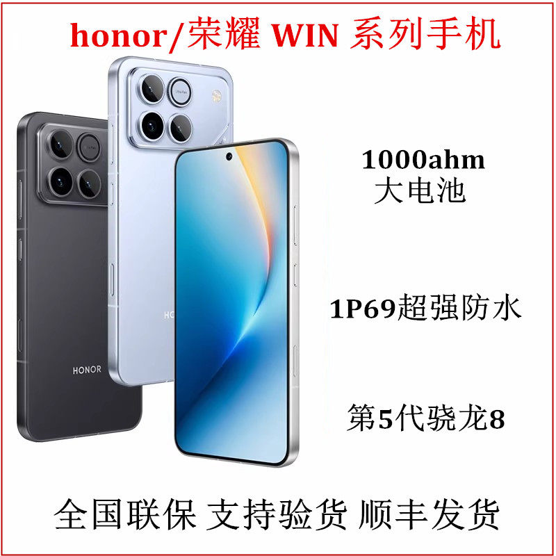 honor/荣耀 WIN第五代骁龙8至尊10000mAh容量青海湖电池游戏手机