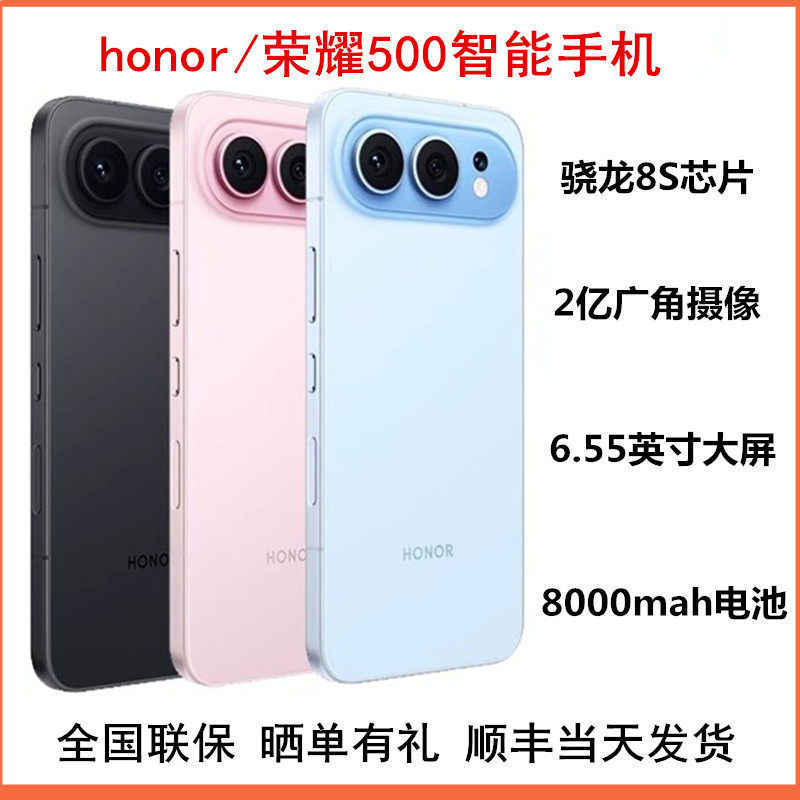 HONOR荣耀500手机2亿像素骁龙8s