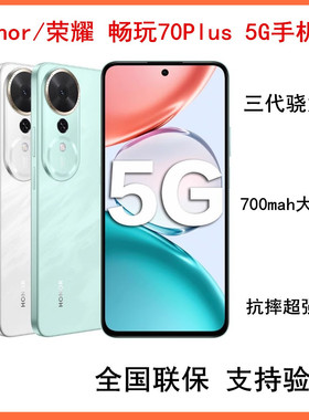 honor/荣耀 畅玩70 Plus5G手机大电池骁龙芯片AI拍照学生智能游戏