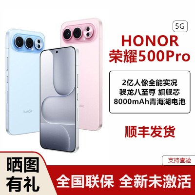honor/荣耀荣耀500Pro荣耀手机全能实况摄影学生家用智能游戏手机