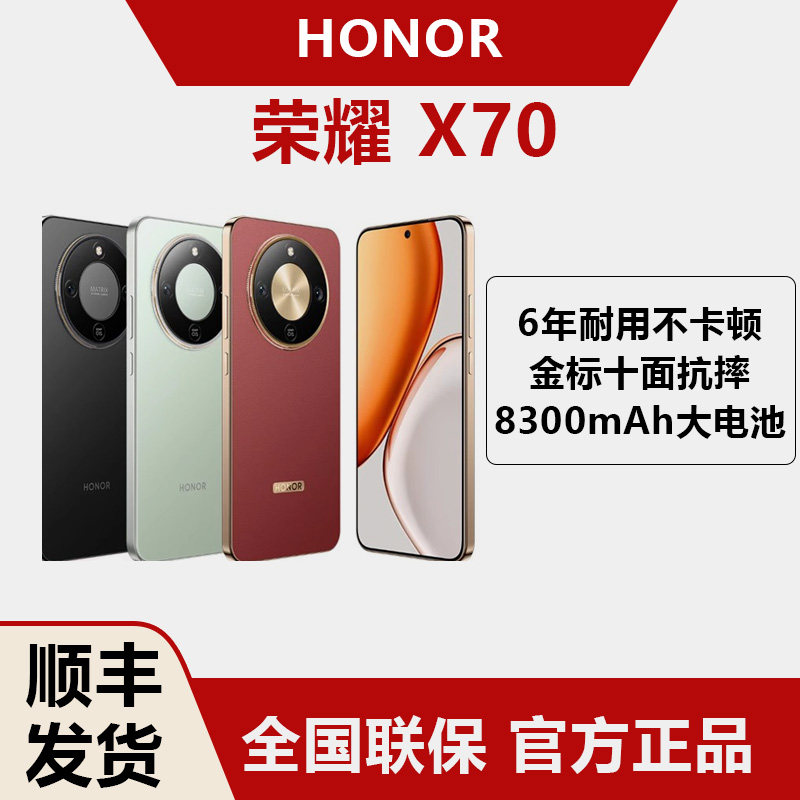全新 honor/荣耀 X70 5G智能手机青海湖大电池游戏学生老人备用机