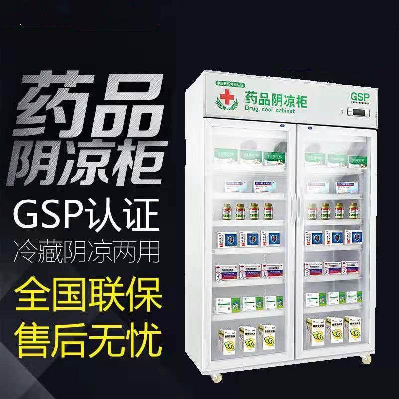 药品阴凉柜储存柜冷藏展示柜药店冰柜疫苗存放柜药品展示柜制冷