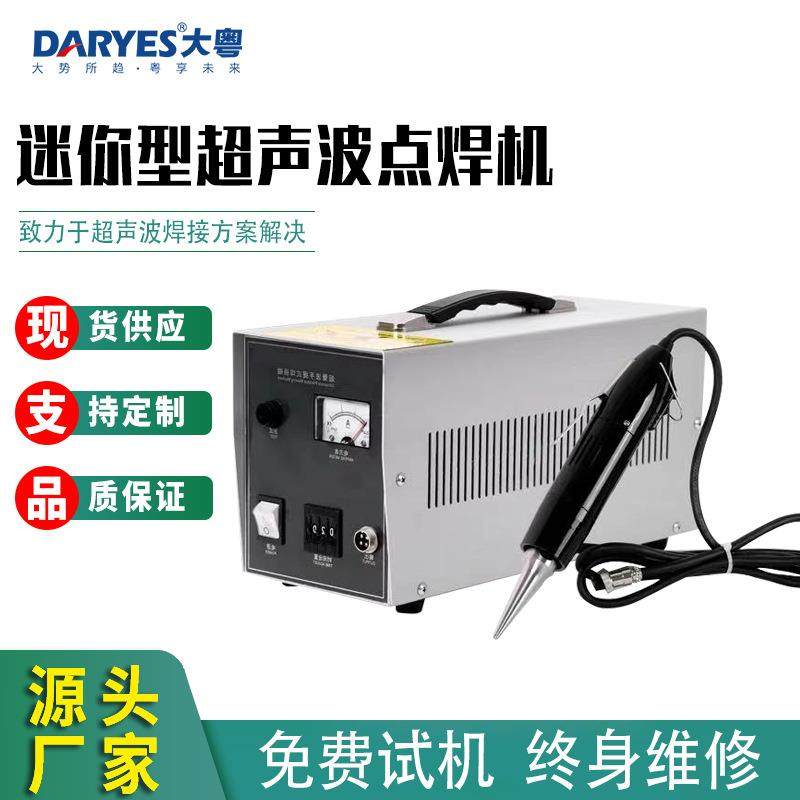 便携式小型超声波点焊机现货汽车内饰布料皮具隔音棉塑料焊接机