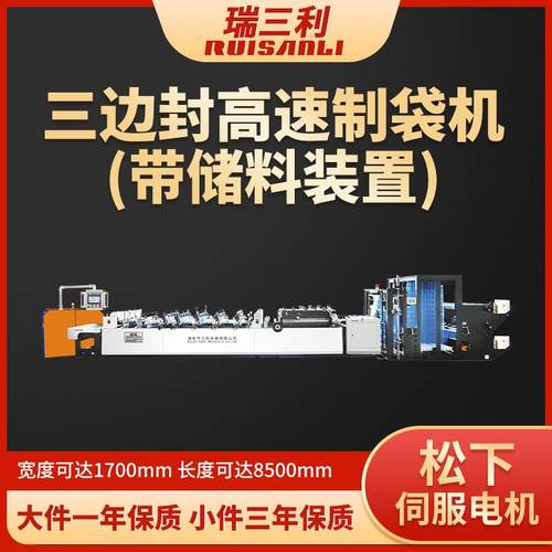 三边封高速制袋机(带储料装置)全自动高速塑料拉链袋制袋机