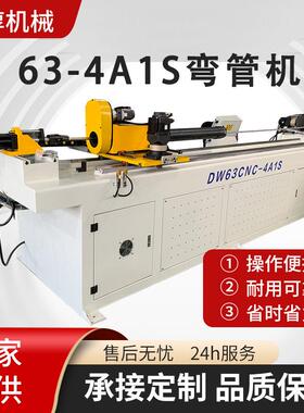 厂家直供DW63CNC-4A1S精密全自动弯管机液压抽芯三维数控弯管机