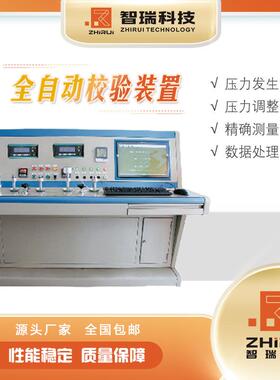 HVZR-CPAT全自动校验装置/压力校验装置品质保障