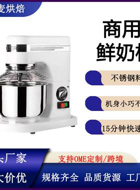 厨师机奶油打发和面多功能搅拌机烘焙店蛋糕店5L7L商用鲜奶机