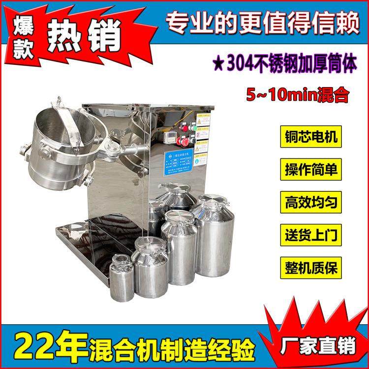 厂家直销1L5L10L可换筒小型三维混合机食品粉末颗粒实验室混料机