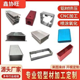 工厂铝合金外壳铝型材高精度挤压阳极氧化耐磨电子设备外壳适配款