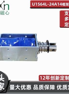 东莞热销可调大行程微型U1564L框架电磁铁损耗小不剩磁推拉电磁铁