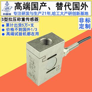 高精度S型称重传感器拉压力传感器搅拌站重量测力料斗秤厂家直销