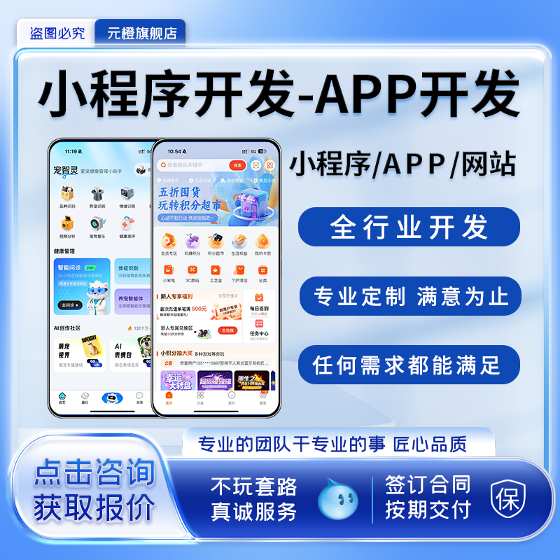 APP小程序开发定制教育医疗招聘商城家政交友物联网管理系统开发
