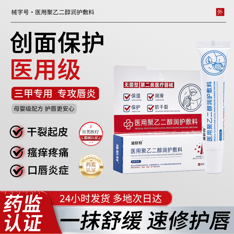 迪肤特医用唇膏 儿童孕妇可用 唇炎干裂起皮修复口角炎去死皮