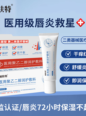 【主播专属】迪肤特医用唇部敷料 唇炎干裂起皮修复-xg