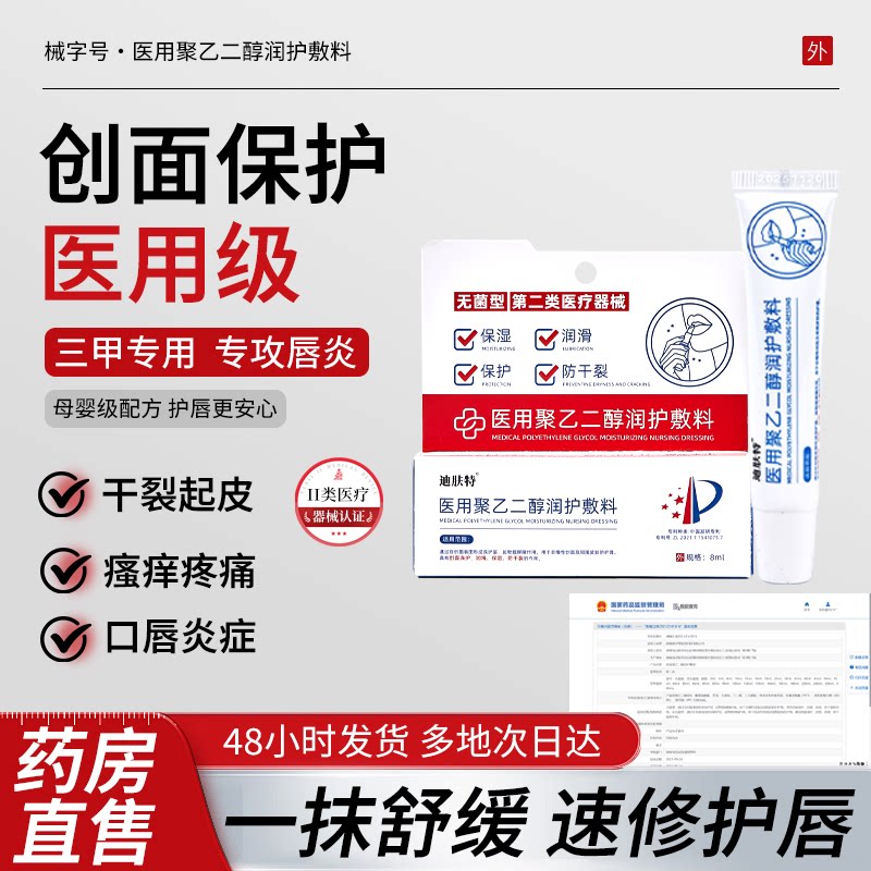 迪肤特医用唇膏 儿童孕妇可用 唇炎干裂起皮修复口角炎去死皮