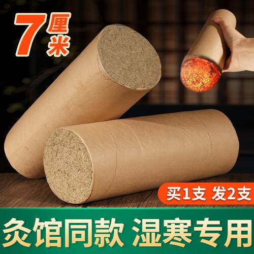 粗艾条7厘米加粗艾草条五年陈艾绒厂家大炮灸家用艾灸馆艾草