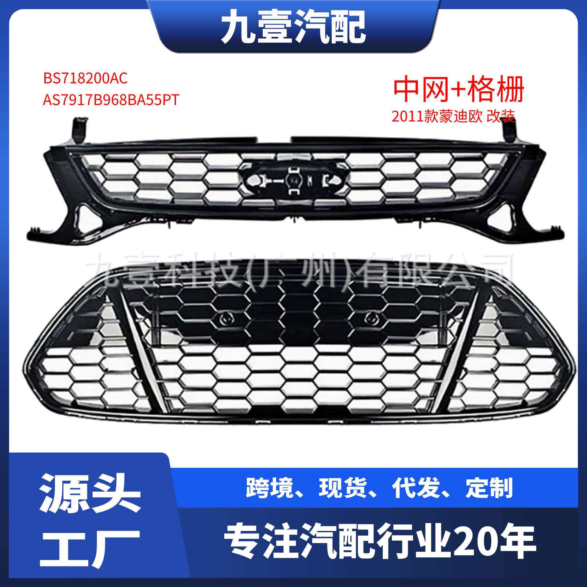 适用福特11致胜蒙迪欧前杠下格栅改装B968BA55PTBS718200BC